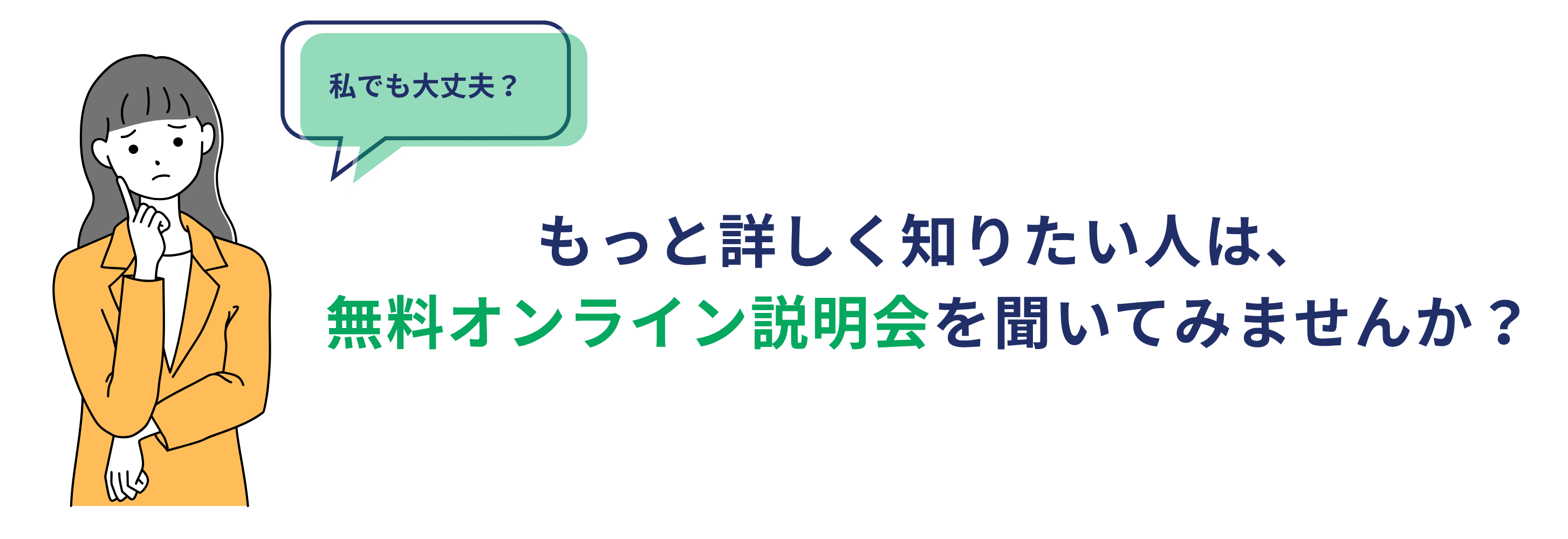 キャドガクの無料オンライン説明会にご参加ください