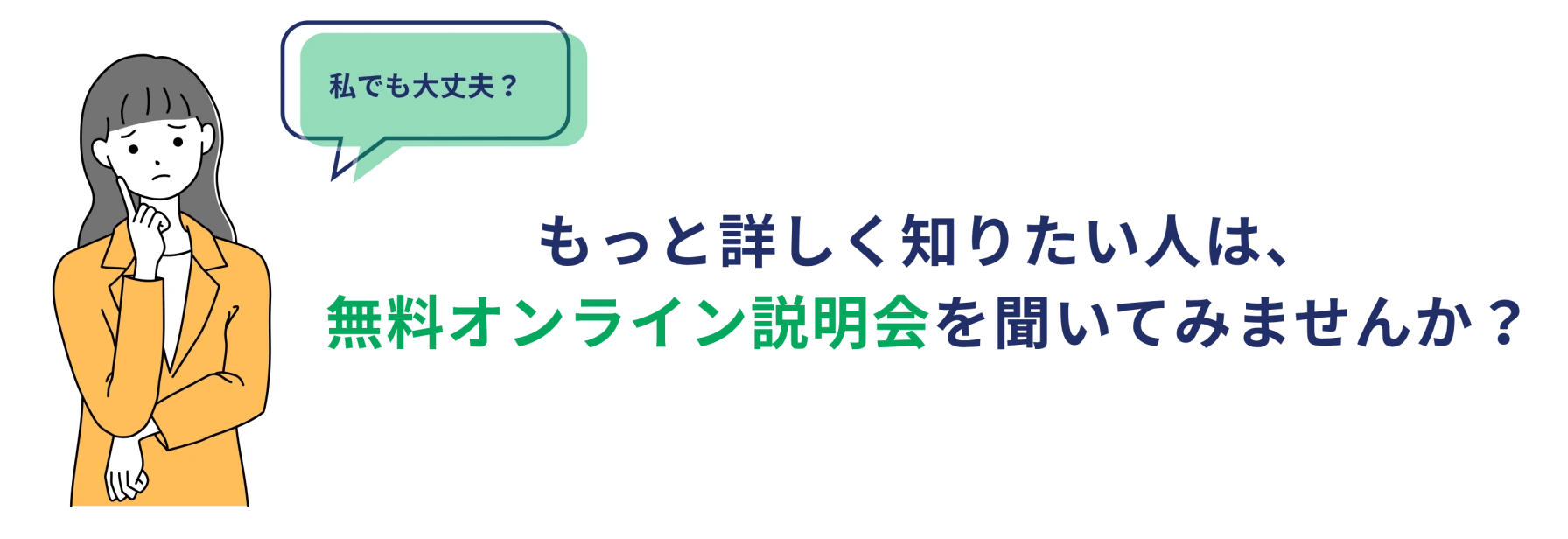 キャドガクの無料オンライン説明会にご参加ください