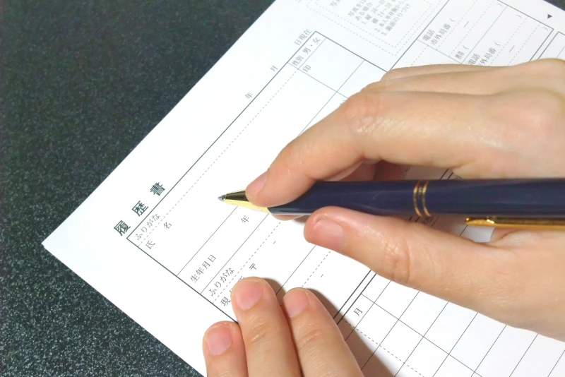 履歴書・職務経歴書の作成支援